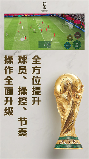 fifa足球世界国际服下载-fifa足球世界国际服安卓2023下载v18.0.04