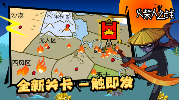火柴人之战无限钻石版本