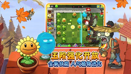植物大战僵尸2（内购免费）