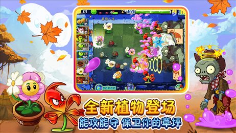 植物大战僵尸2（内购免费）