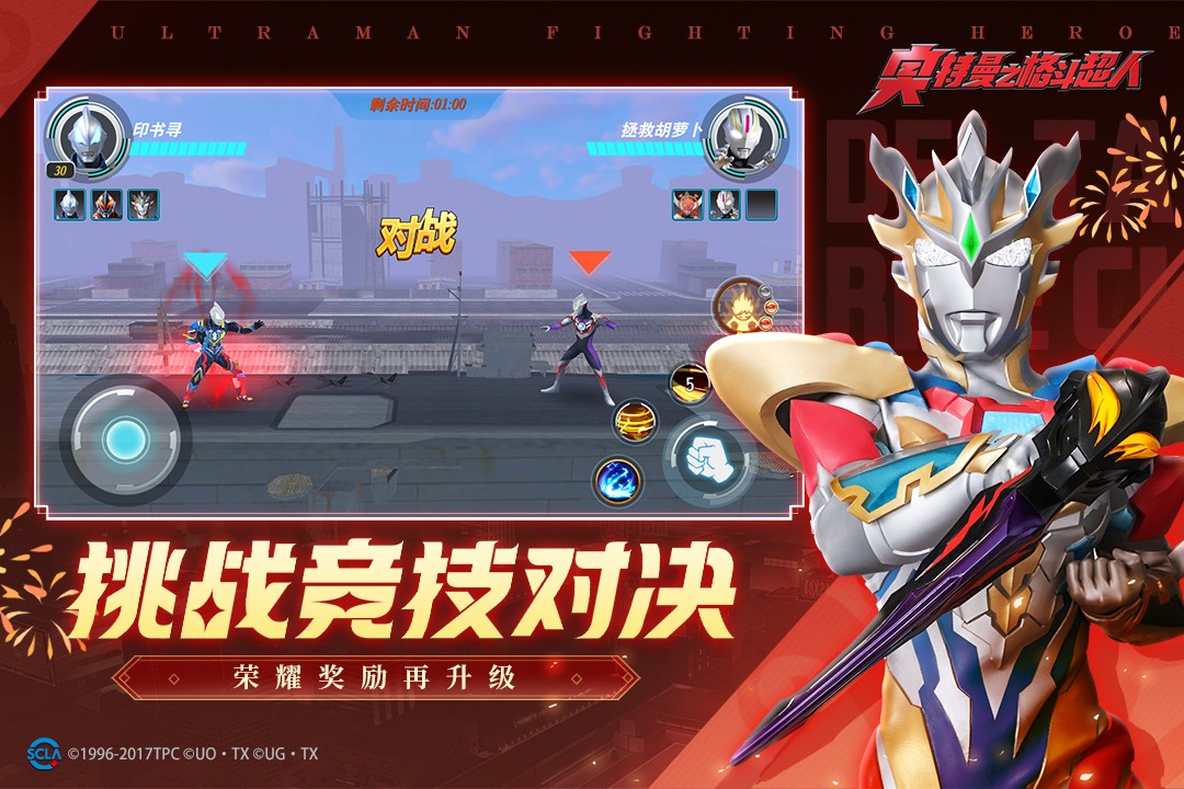 奥特曼之格斗超人破解版游戏(Ultraman：Fighting Heroes)