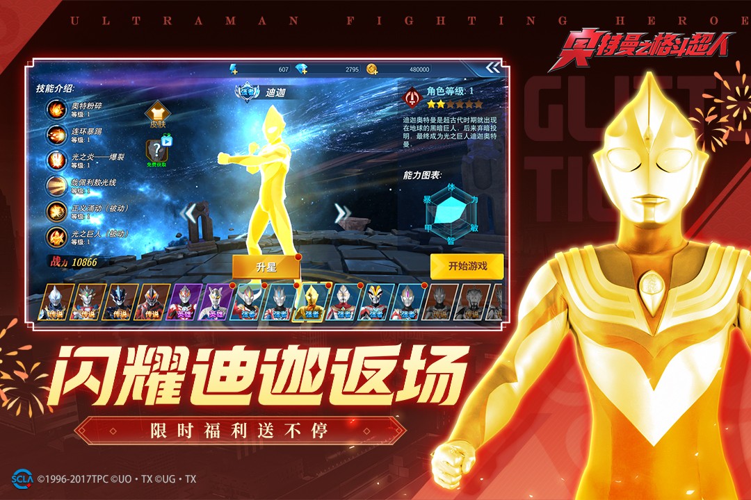 奥特曼之格斗超人破解版游戏(Ultraman：Fighting Heroes)