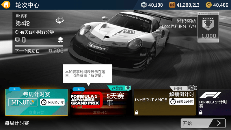 Real Racing 3官网版下载-真实赛车3（Real Racing）官网版手机版下载v9.0.1