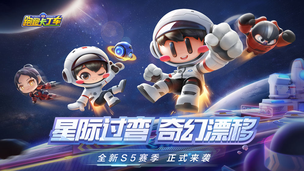 KartRider Rush+（跑跑卡丁车）