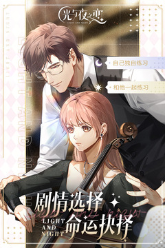 光与夜之恋官网版