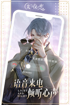光与夜之恋官网版
