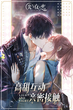 光与夜之恋官网版