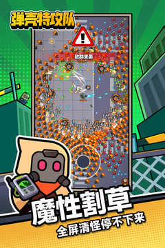 弹壳特攻队（Survivor.io免费内购版）