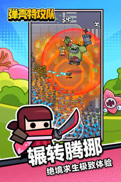 弹壳特攻队（Survivor.io免费内购版）