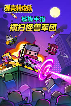 弹壳特攻队（Survivor.io免费内购版）