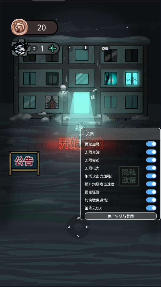猛鬼宿舍(无限金币版无限闪电)