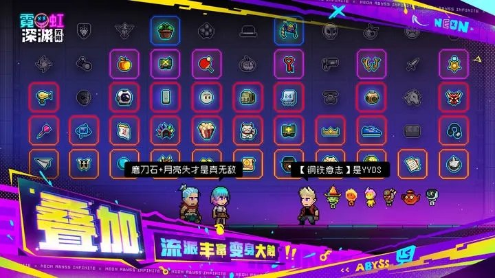 霓虹深渊无限（无邪内置菜单）