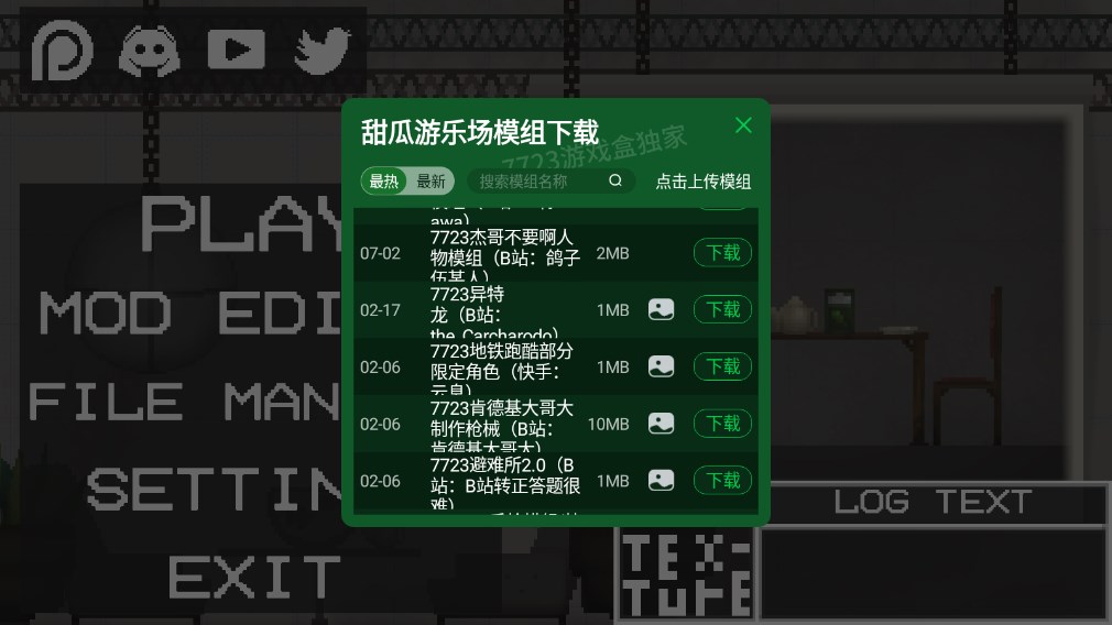 甜瓜游乐场无广告版自带模组下载-甜瓜游乐场无广告版中文版带模组下载v10.4