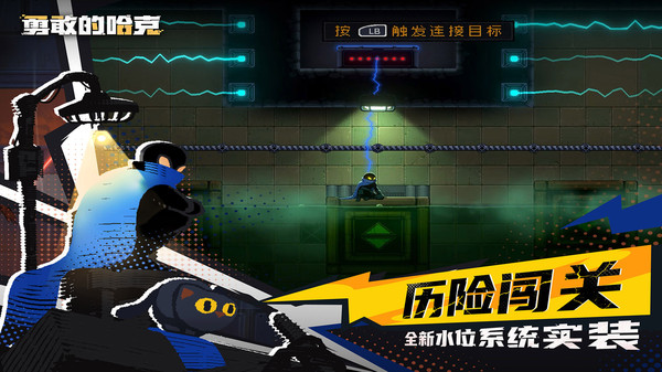 勇敢的哈克手机免费完整版