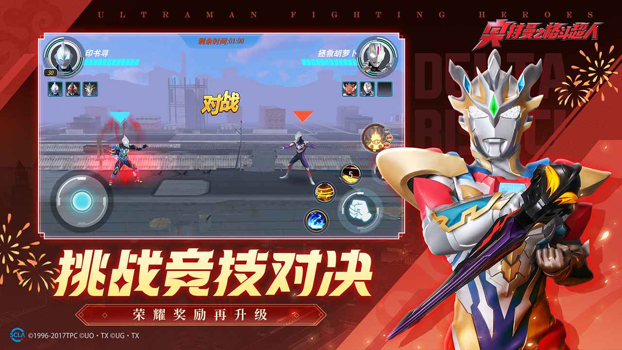 奥特曼格斗超人国际服(内置菜单)(Ultraman：Fighting Heroes)