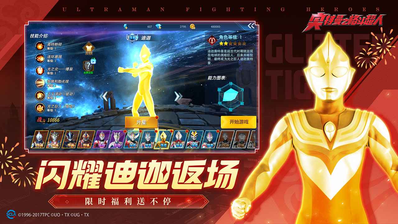 奥特曼格斗超人国际服(内置菜单)(Ultraman：Fighting Heroes)
