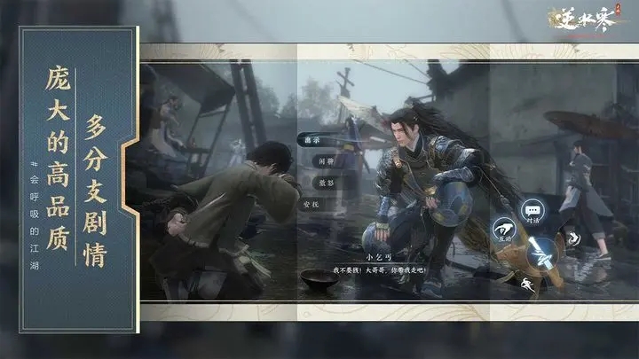 逆水寒手游内测版