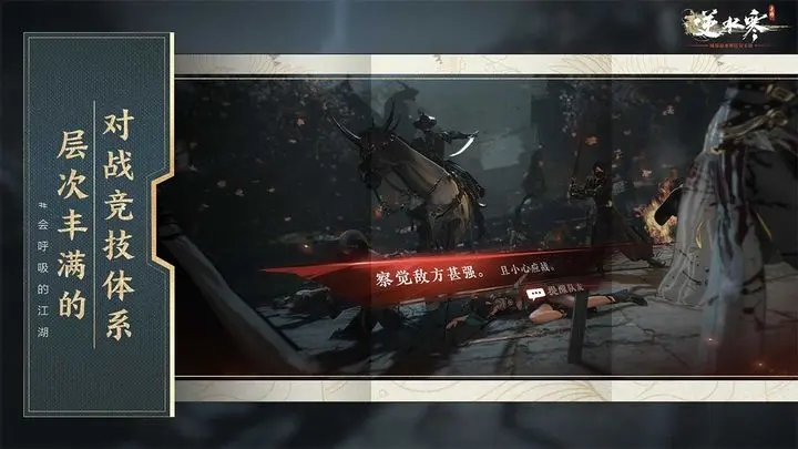 逆水寒手游内测版