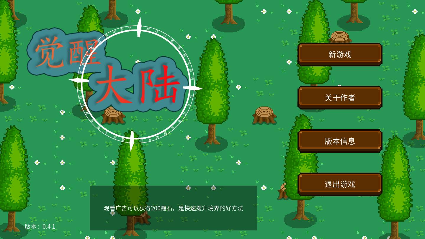 觉醒大陆内置MOD菜单下载-觉醒大陆内置MOD菜单无限觉醒石下载v0.6.4