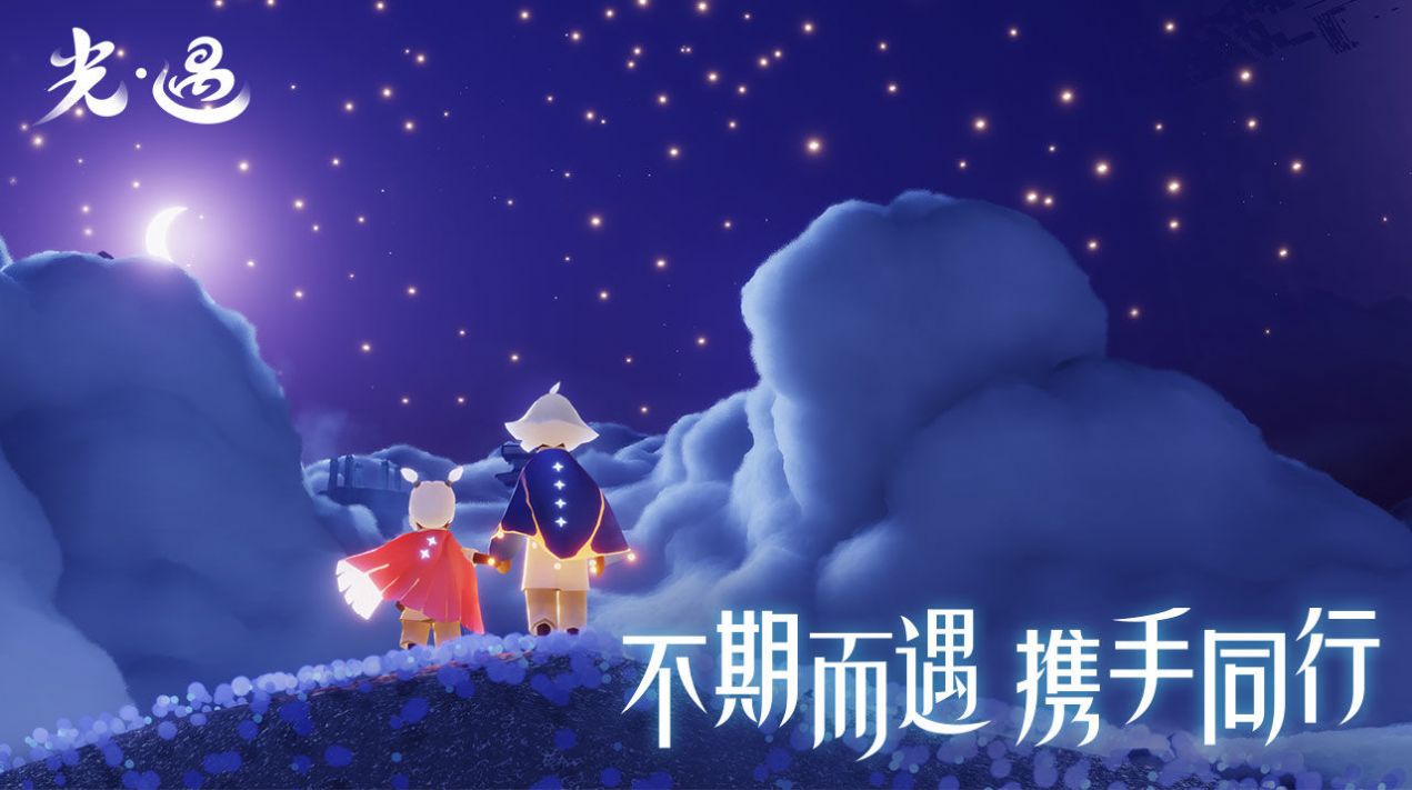 光遇测试服免资格下载-光遇测试服免资格全物品下载v0.10.4