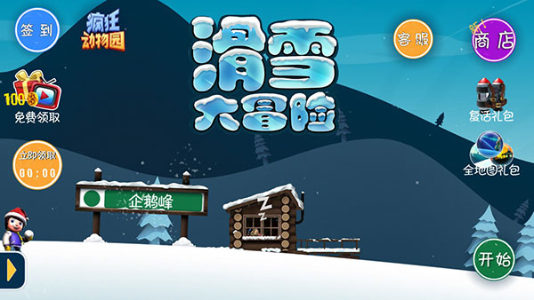 滑雪大冒险（免费内购无限版）