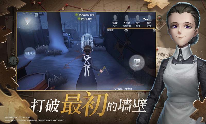 第五人格国际服手机版下载-第五人格国际服免费最新下载v1.5.98