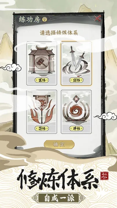 不一样的修仙宗门2(折相思破解版)