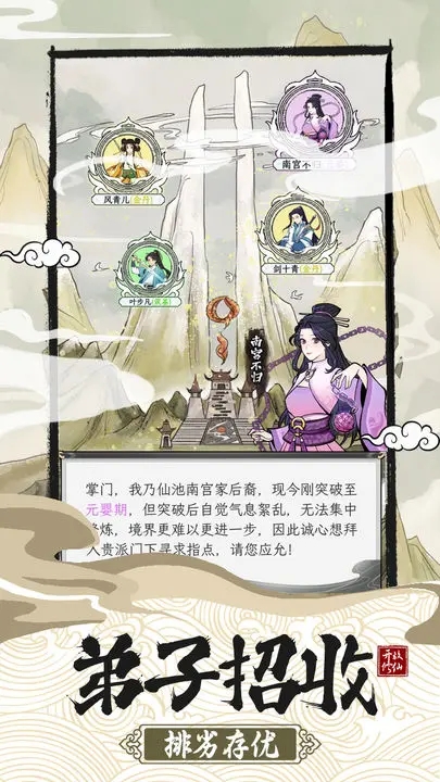 不一样的修仙宗门2(折相思破解版)