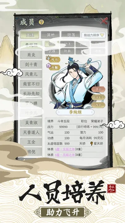 不一样的修仙宗门2(折相思破解版)