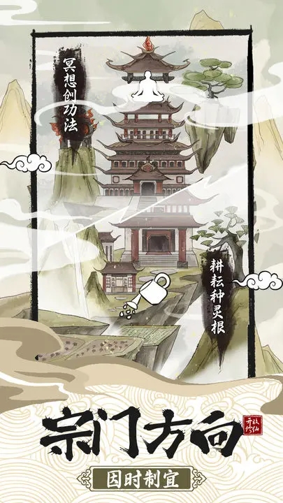 不一样的修仙宗门2(折相思破解版)