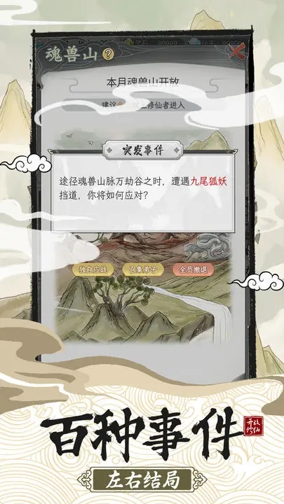 不一样的修仙宗门2(折相思破解版)