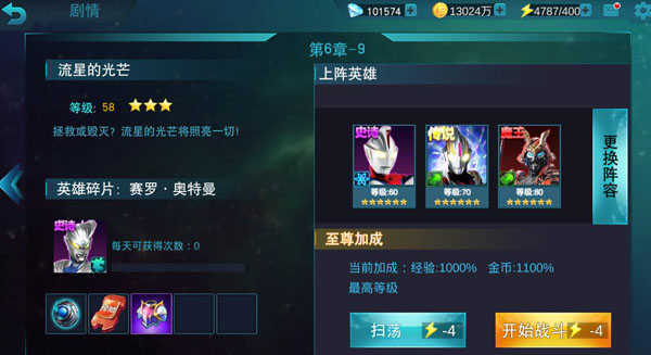 奥特曼传奇英雄黑侠MOD菜单免费下载-奥特曼传奇英雄mod版免费内购2023下载v10.0.0