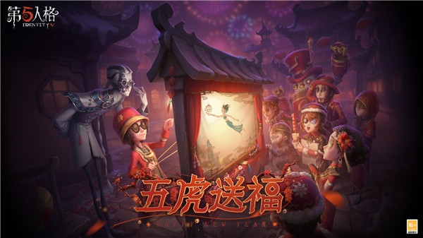 第五人格（全部皮肤解锁）