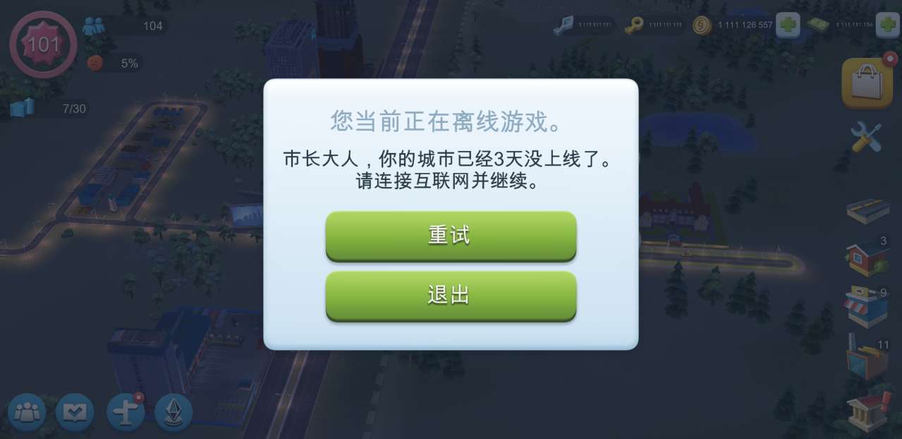 模拟城市我是巿长无限绿钞安卓版下载-模拟城市我是巿长安卓内购修改版下载v0.75.21352.24499