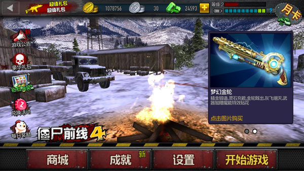 僵尸前线4（中文版无限金币）