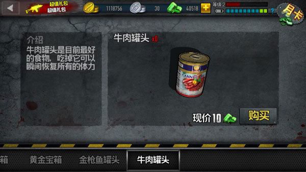 僵尸前线4（中文版无限金币）