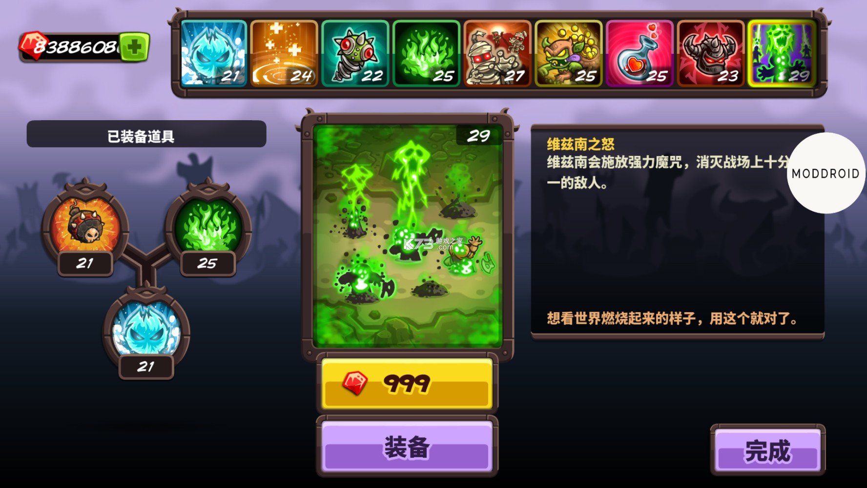 王国保卫战4（内购免费版）