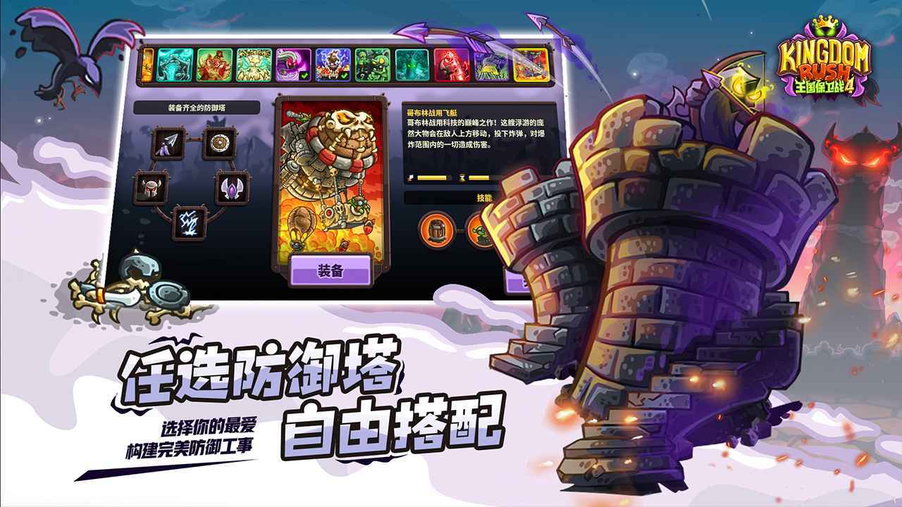 王国保卫战4（内购免费版）