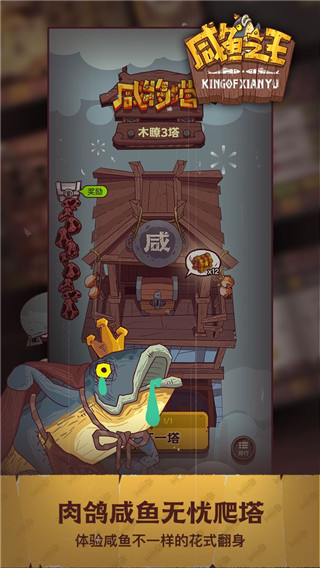咸鱼之王破解版无限金币无限金砖(咸鱼之王)