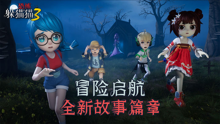 恐怖躲猫猫3寂灭遗迹（无广告）