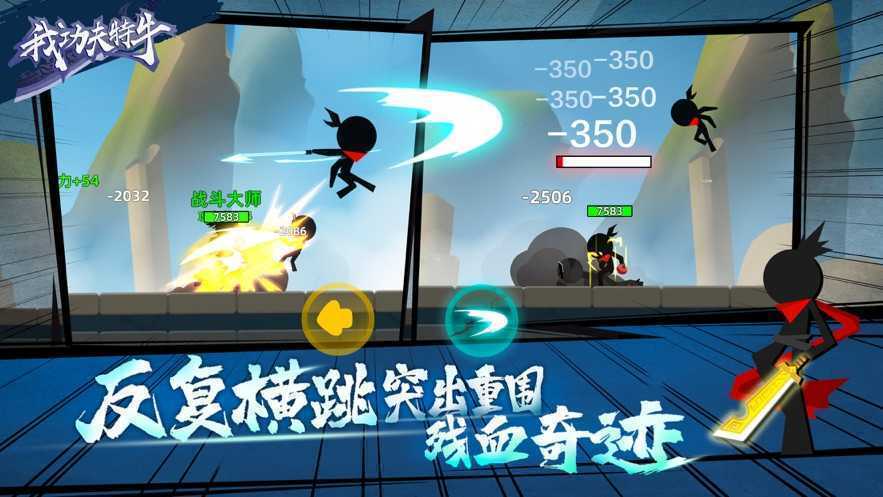 我功夫特牛（内购免费）
