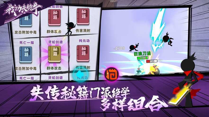 我功夫特牛（内购免费）
