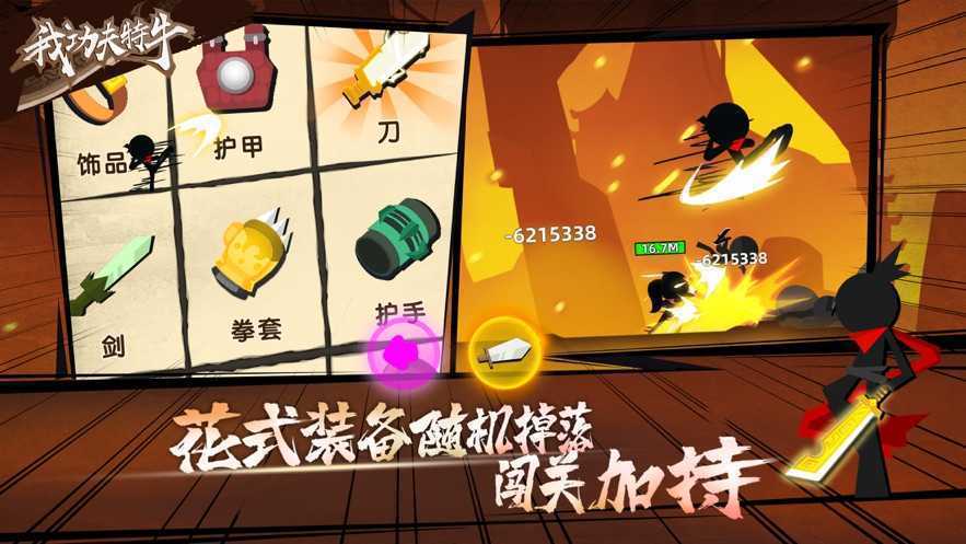 我功夫特牛（内购免费）
