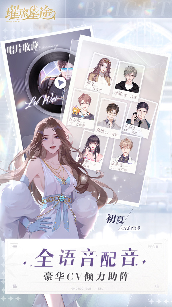 璀璨星途破解版满v无限钻石