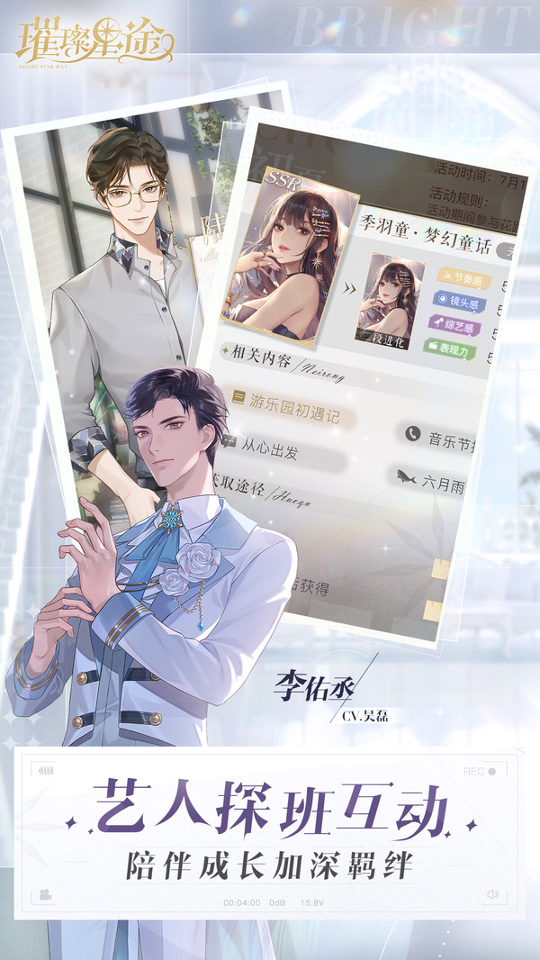 璀璨星途破解版满v无限钻石