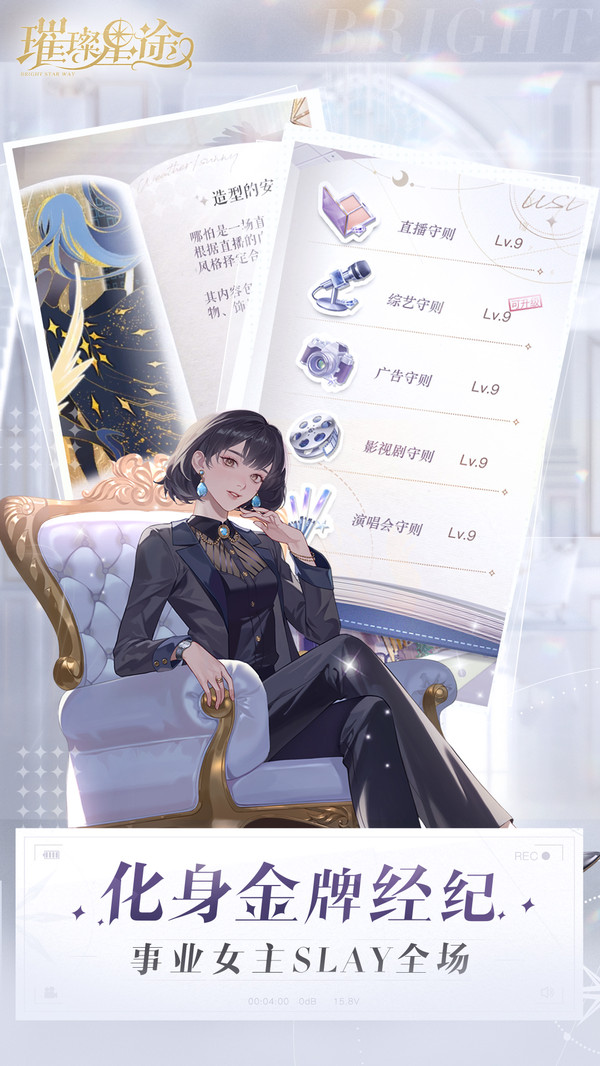 璀璨星途破解版满v无限钻石