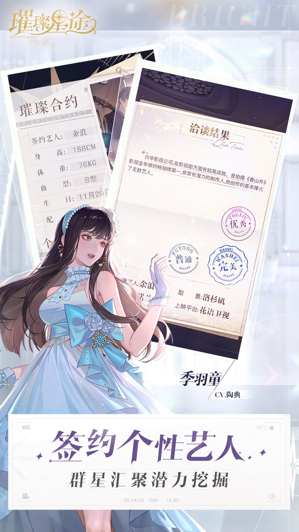 璀璨星途破解版满v无限钻石