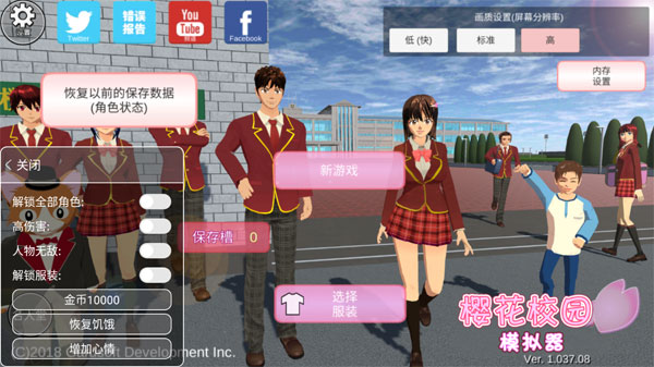 樱花校园模拟器（内置修改器）
