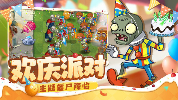 植物大战僵尸(Plants vs. Zombies FREE内置菜单)
