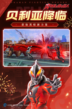奥特曼之格斗超人国际服内置菜单(Ultraman：Fighting Heroes)